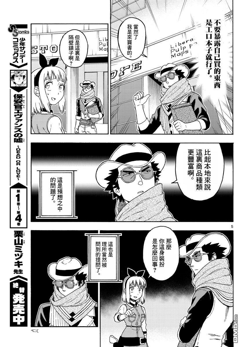 保安官艾凡思的谎言第60话 保安官去临街的理由