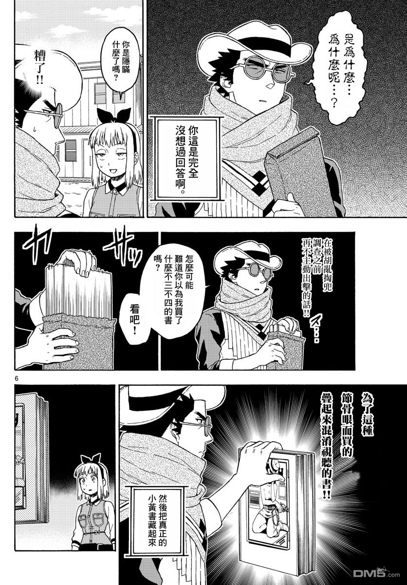 保安官艾凡思的谎言第60话 保安官去临街的理由