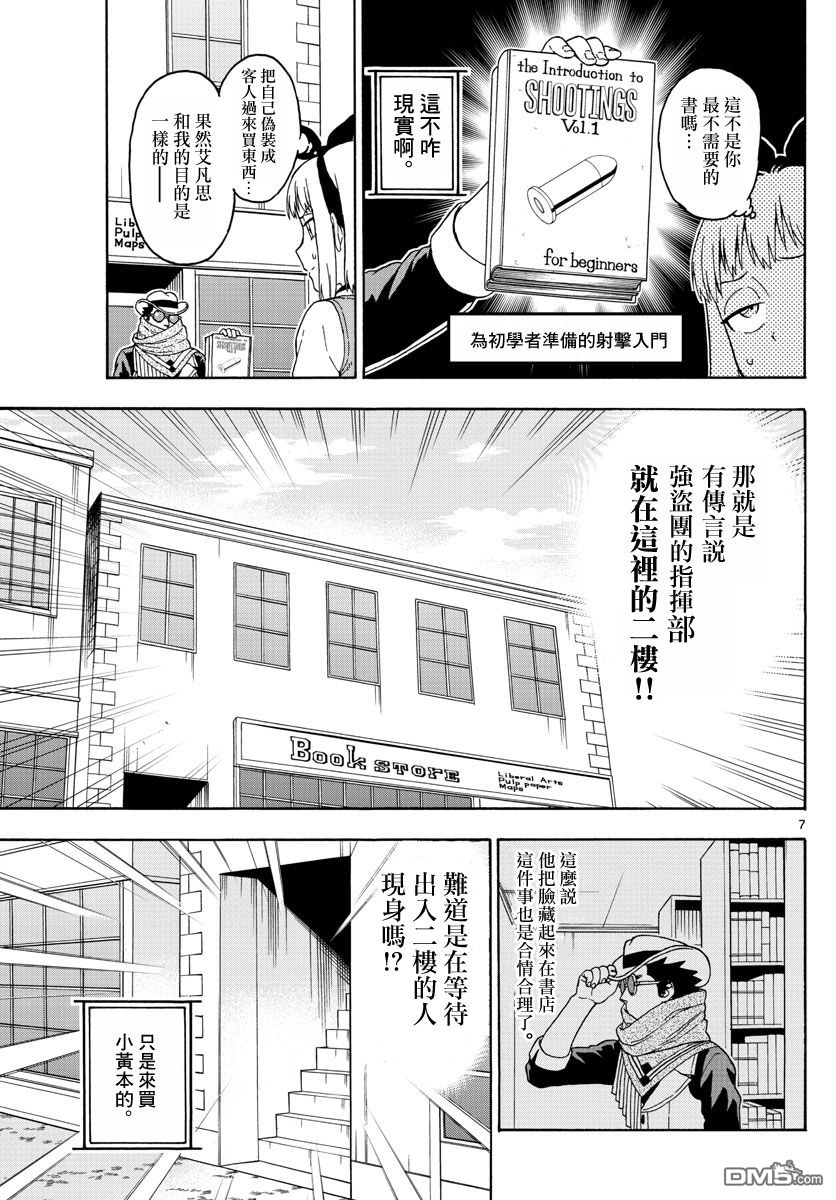 保安官艾凡思的谎言第60话 保安官去临街的理由