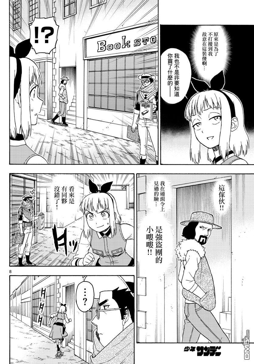 保安官艾凡思的谎言第60话 保安官去临街的理由