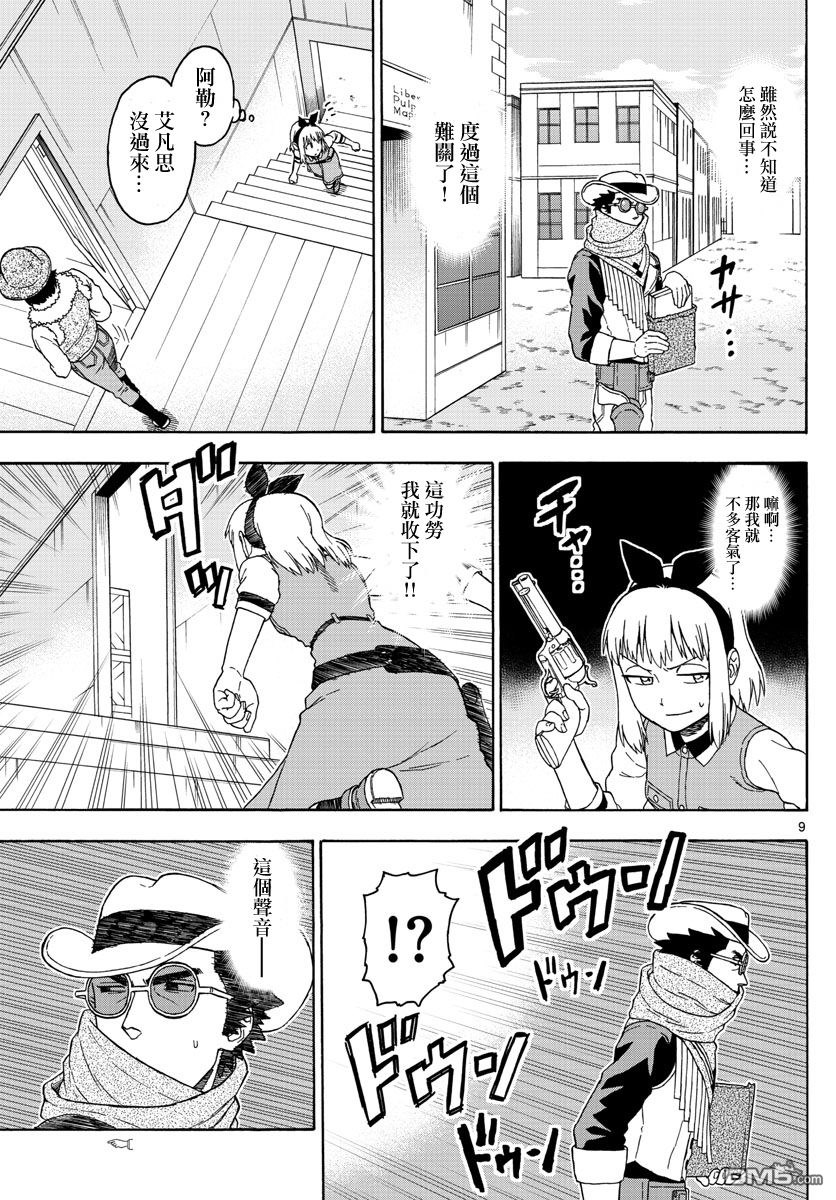 保安官艾凡思的谎言第60话 保安官去临街的理由