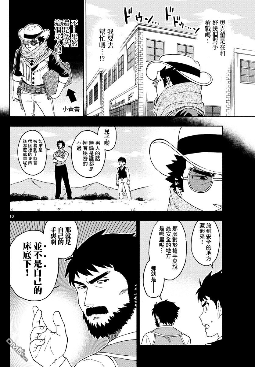 保安官艾凡思的谎言第60话 保安官去临街的理由