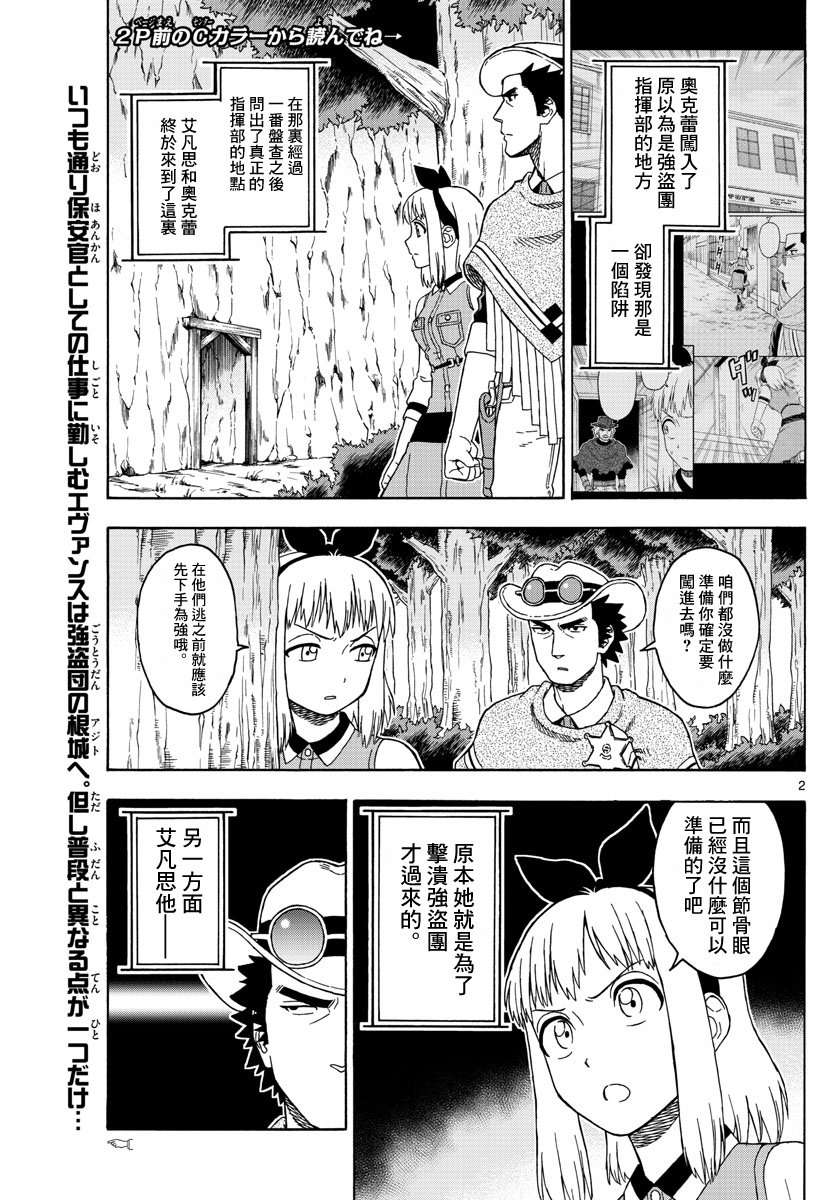 保安官艾凡思的谎言第61话 保安官不踌躇的理由