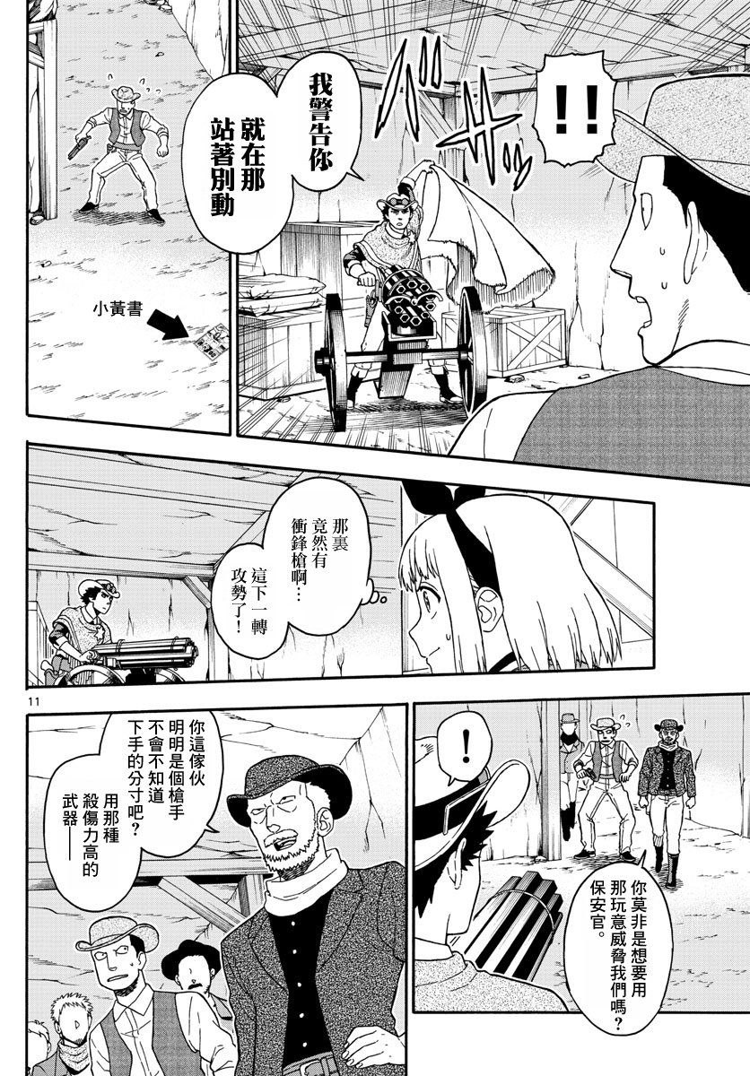 保安官艾凡思的谎言第61话 保安官不踌躇的理由