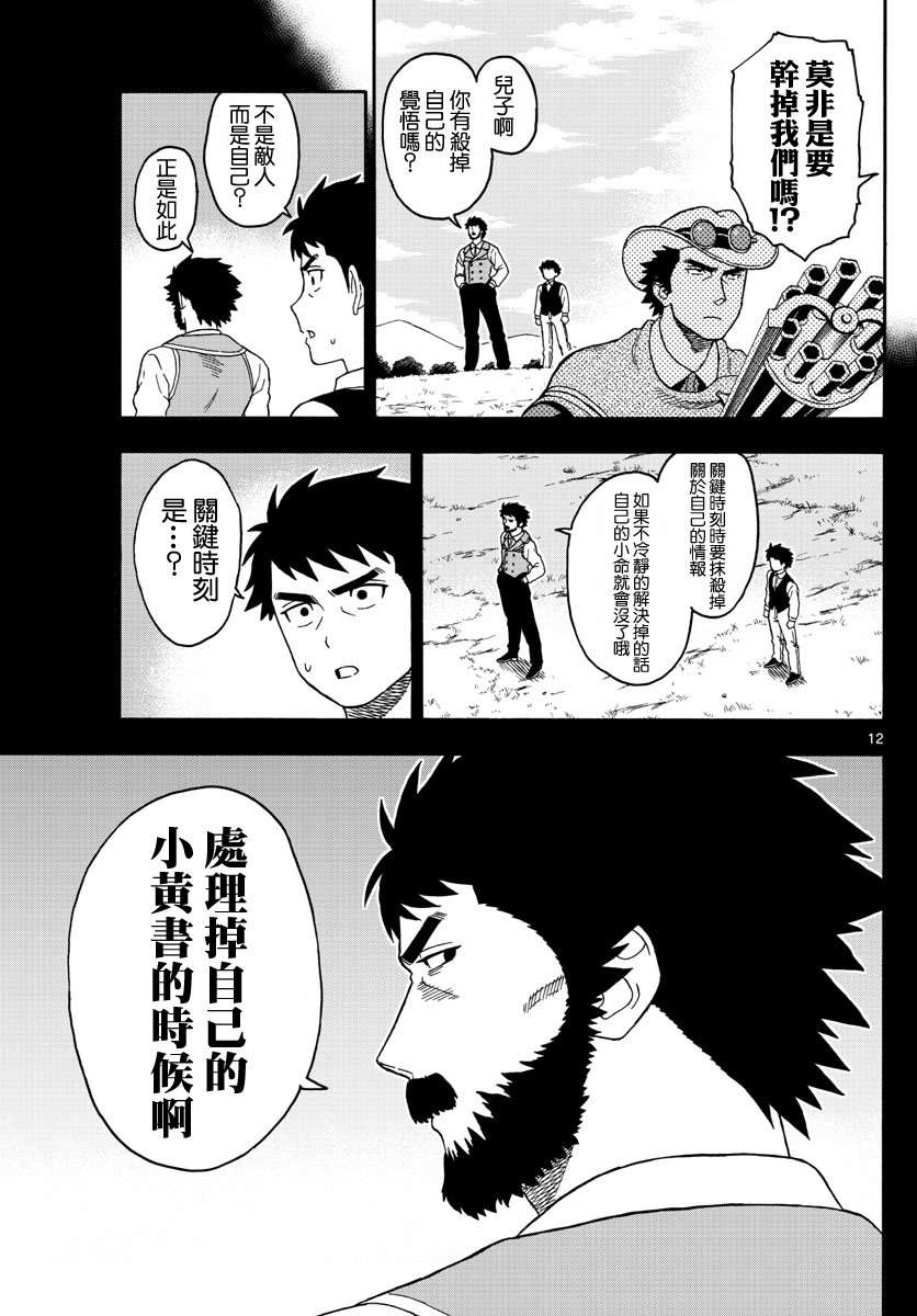 保安官艾凡思的谎言第61话 保安官不踌躇的理由
