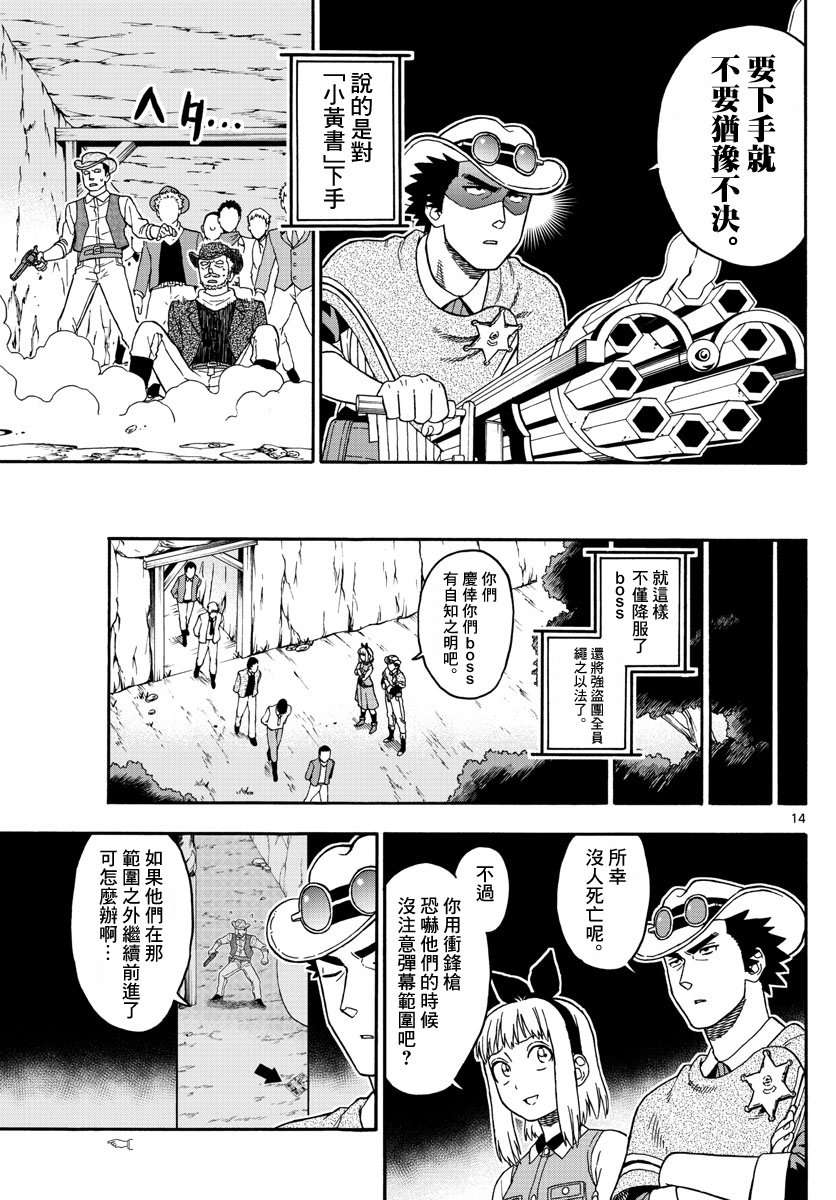 保安官艾凡思的谎言第61话 保安官不踌躇的理由