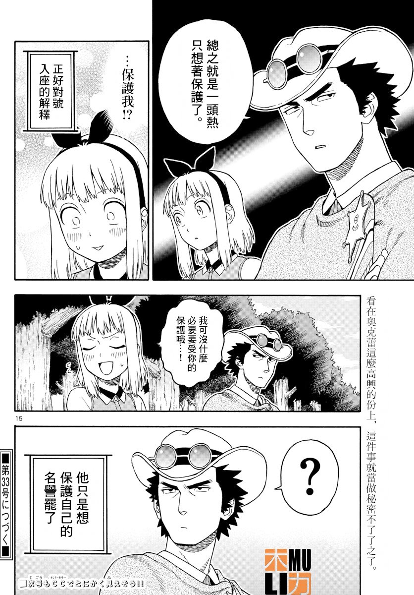 保安官艾凡思的谎言第61话 保安官不踌躇的理由