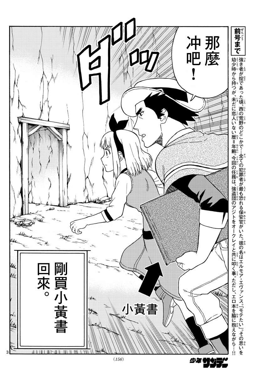 保安官艾凡思的谎言第61话 保安官不踌躇的理由