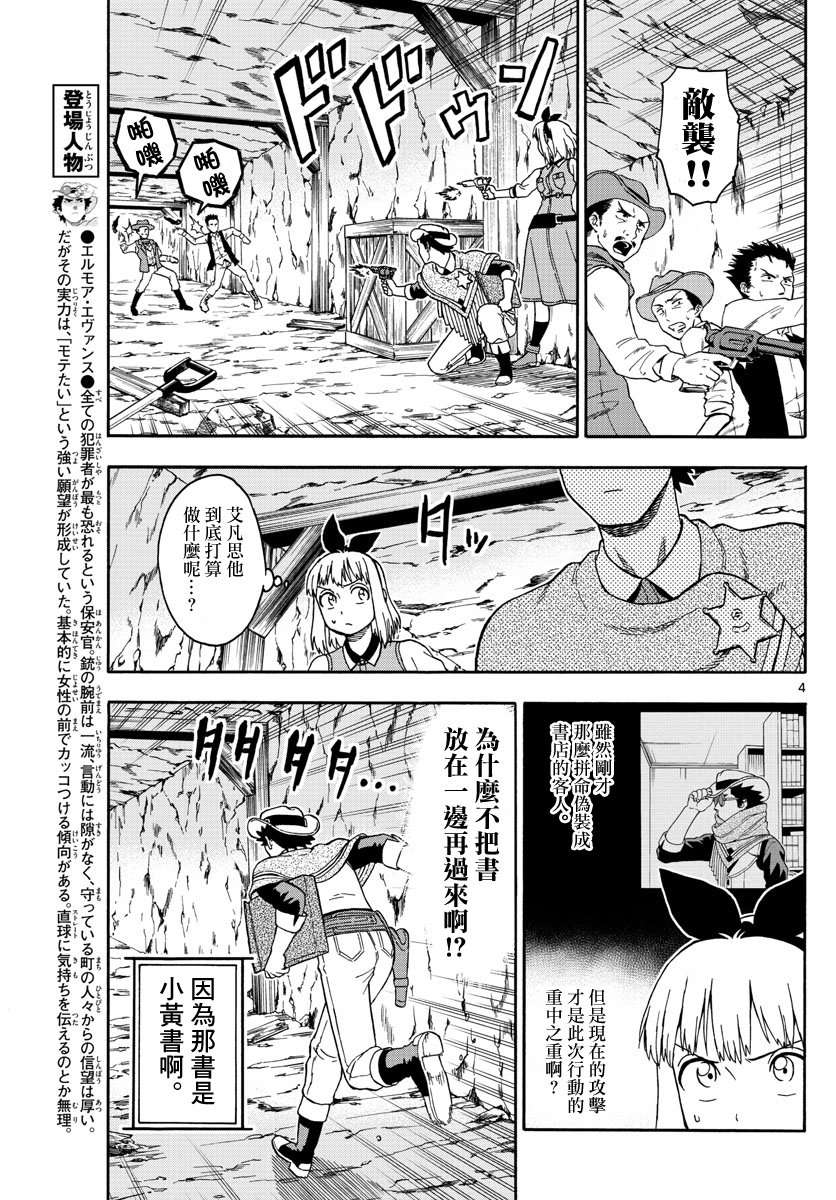 保安官艾凡思的谎言第61话 保安官不踌躇的理由