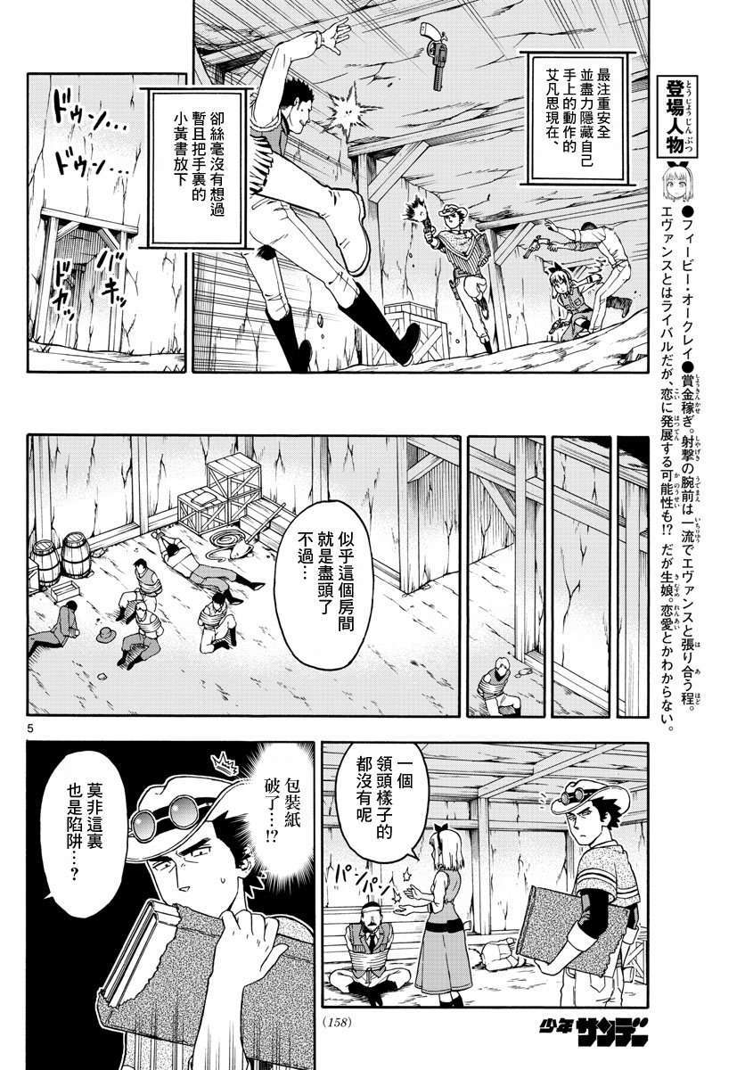 保安官艾凡思的谎言第61话 保安官不踌躇的理由