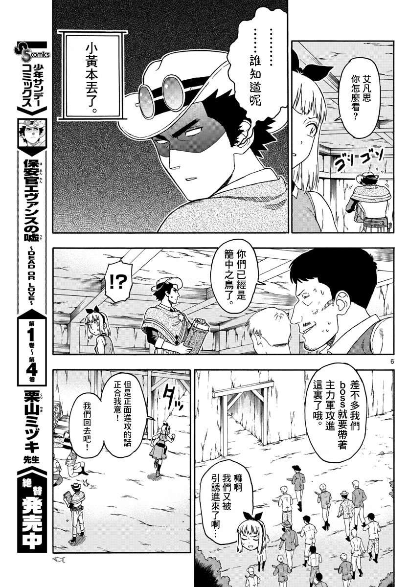 保安官艾凡思的谎言第61话 保安官不踌躇的理由