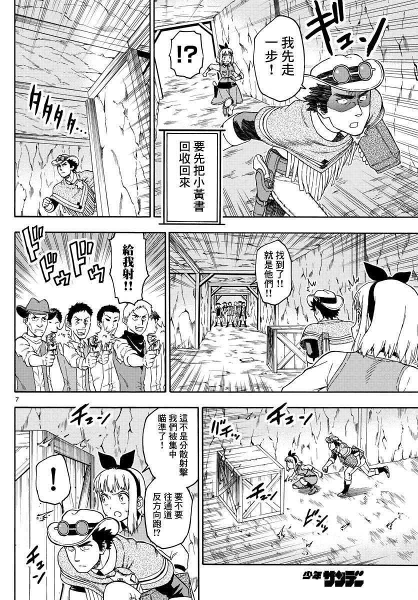 保安官艾凡思的谎言第61话 保安官不踌躇的理由