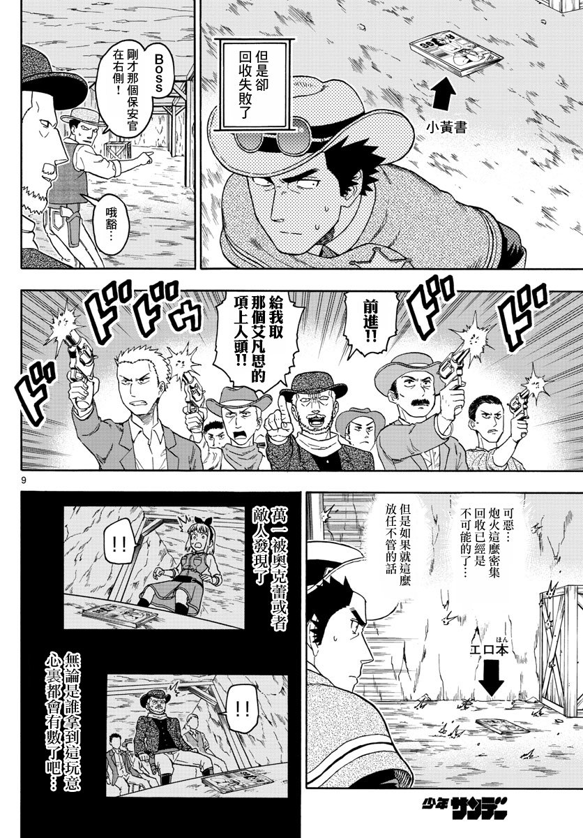 保安官艾凡思的谎言第61话 保安官不踌躇的理由