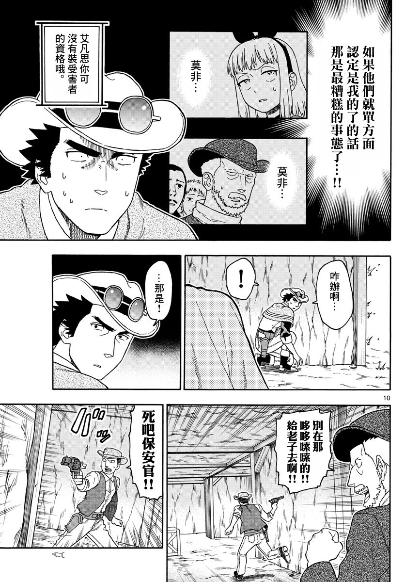 保安官艾凡思的谎言第61话 保安官不踌躇的理由