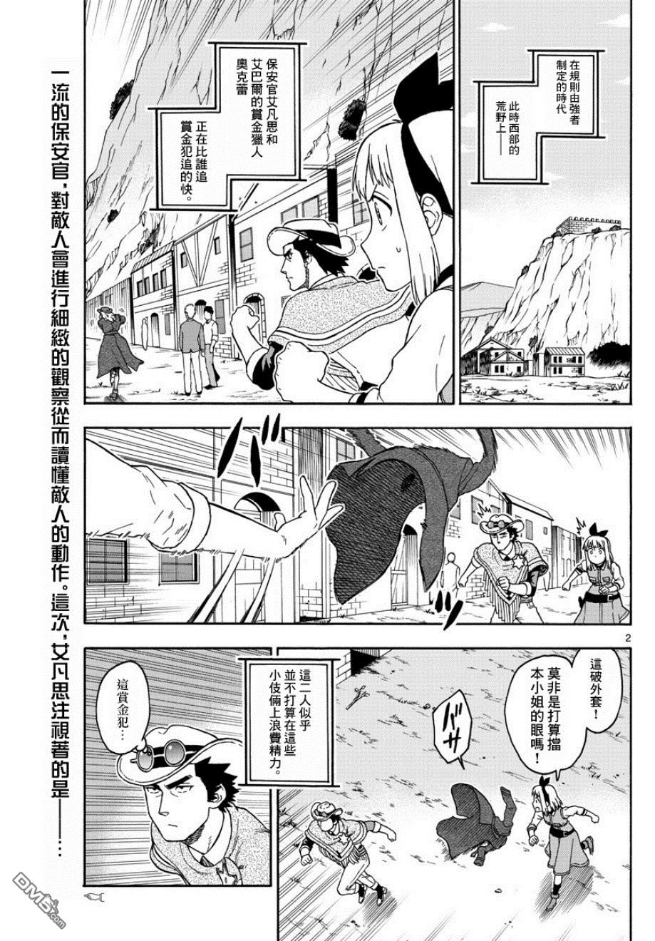 保安官艾凡思的谎言第62话 保安官不避开眼睛