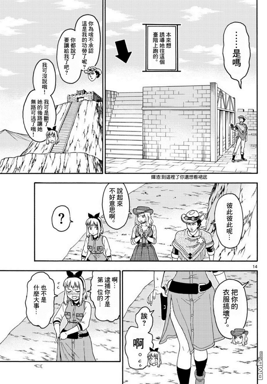 保安官艾凡思的谎言第62话 保安官不避开眼睛