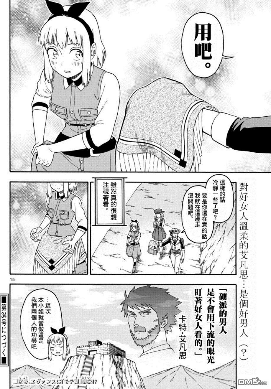 保安官艾凡思的谎言第62话 保安官不避开眼睛