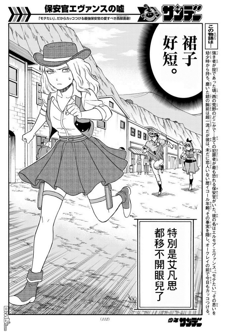 保安官艾凡思的谎言第62话 保安官不避开眼睛