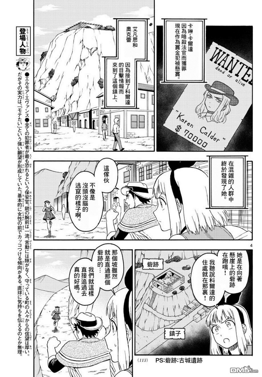 保安官艾凡思的谎言第62话 保安官不避开眼睛