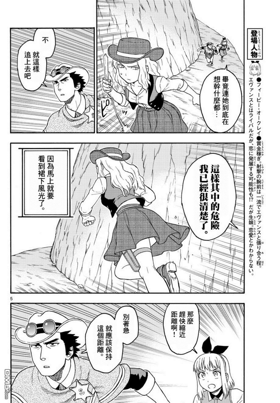 保安官艾凡思的谎言第62话 保安官不避开眼睛