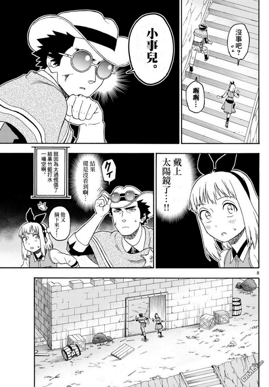 保安官艾凡思的谎言第62话 保安官不避开眼睛