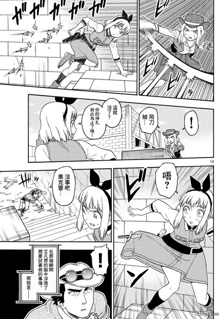 保安官艾凡思的谎言第62话 保安官不避开眼睛