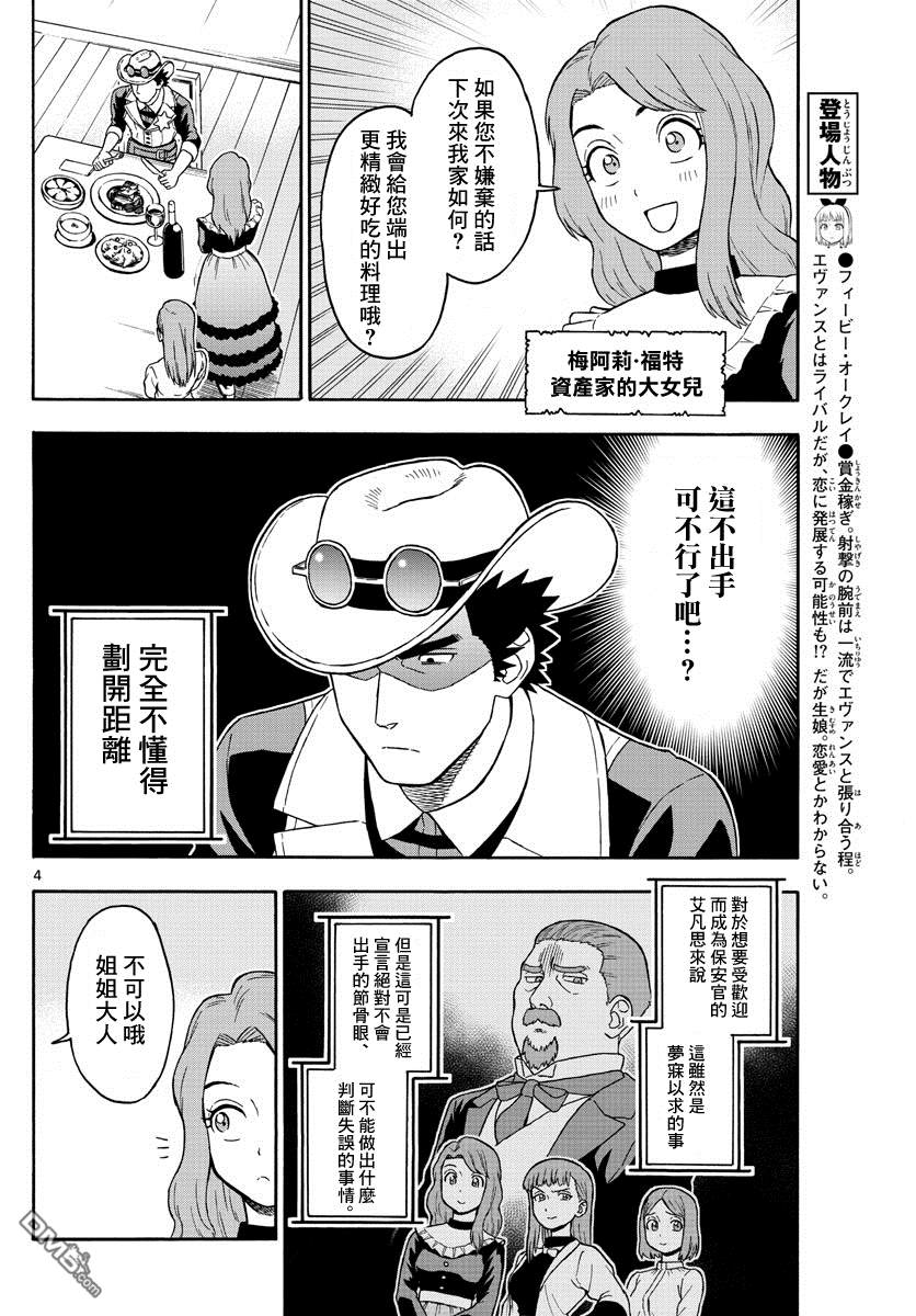 保安官艾凡思的谎言第63话 保安官不被榨干