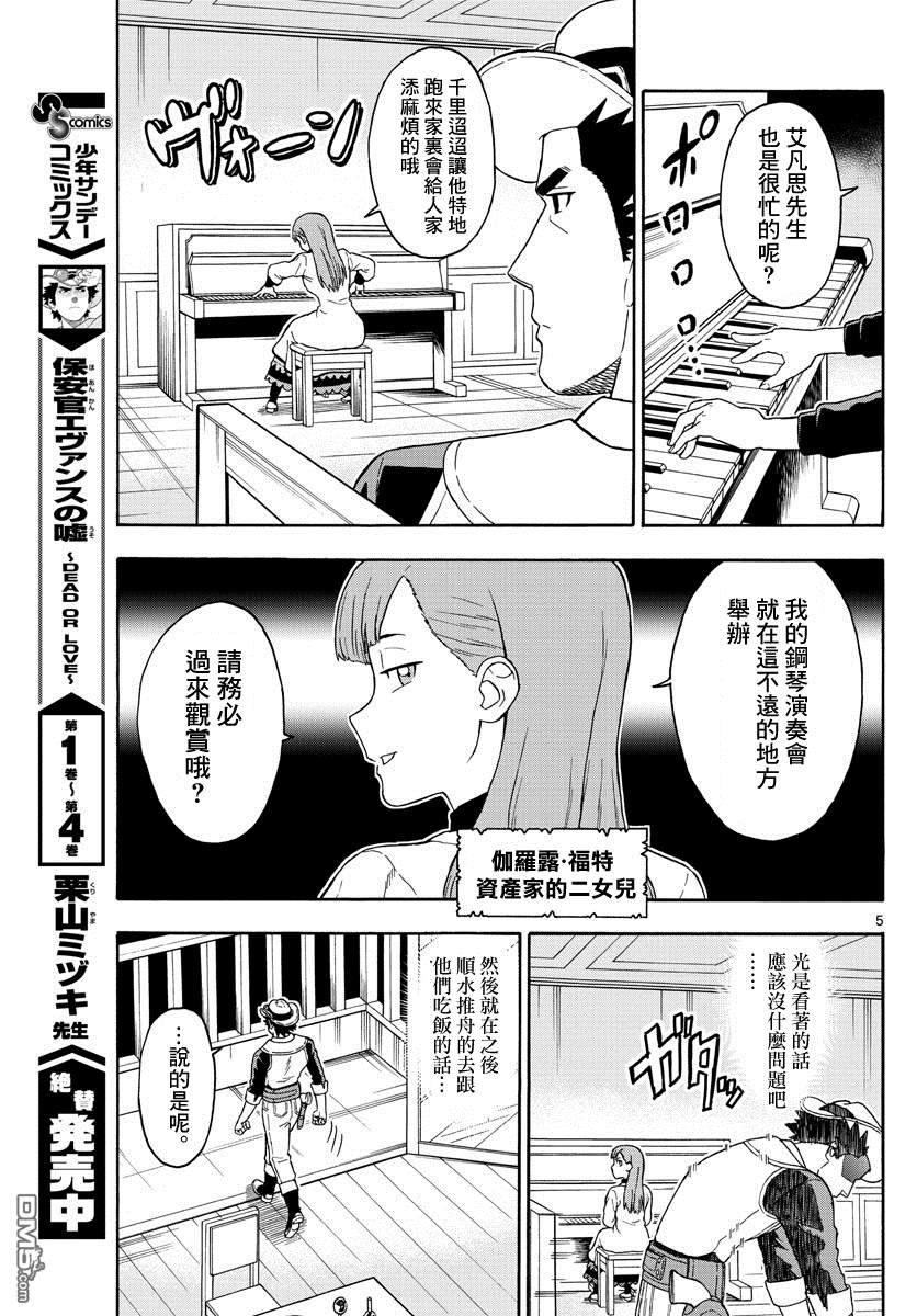 保安官艾凡思的谎言第63话 保安官不被榨干