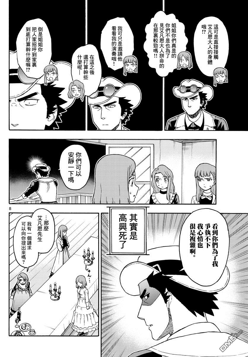 保安官艾凡思的谎言第63话 保安官不被榨干