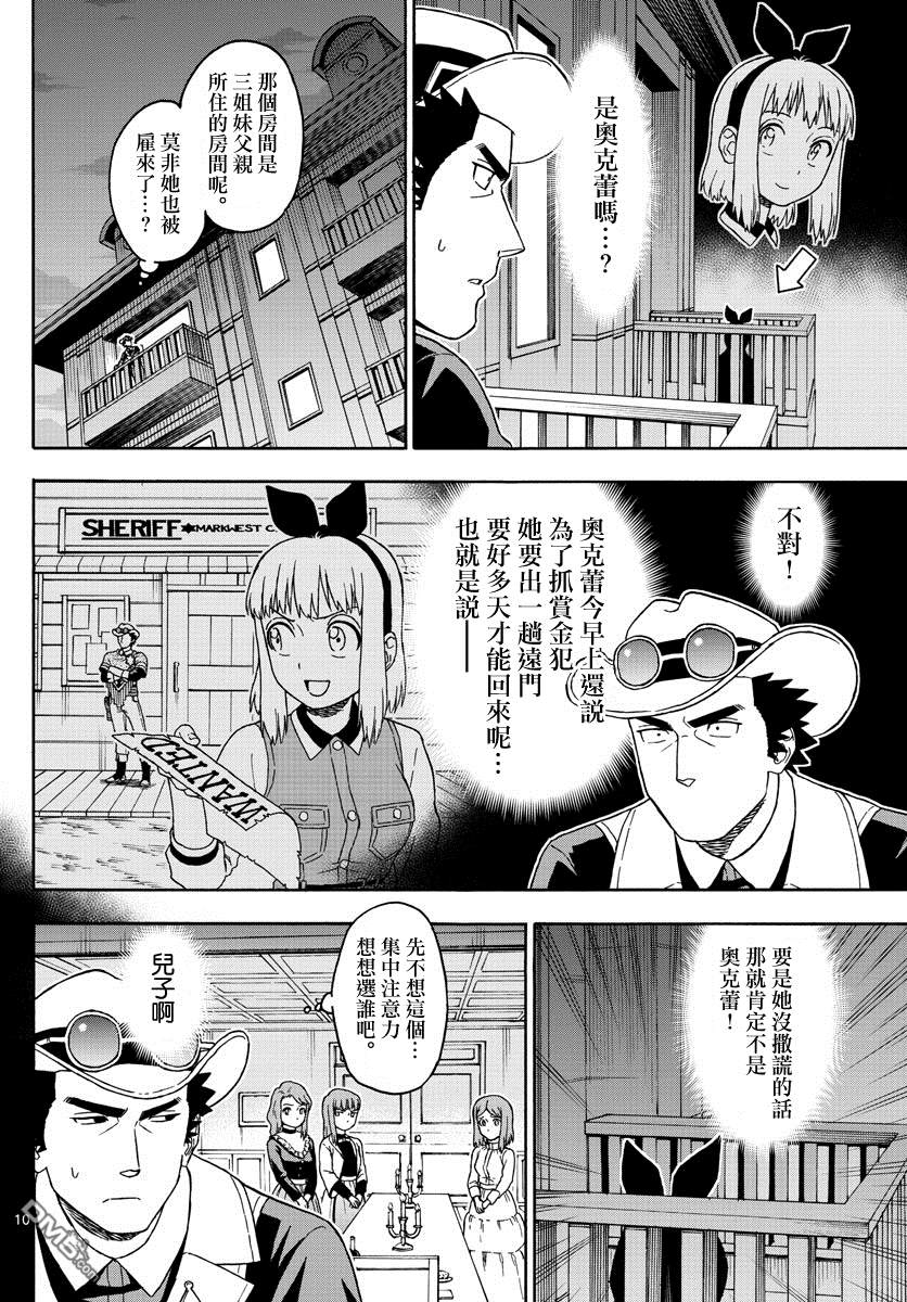 保安官艾凡思的谎言第63话 保安官不被榨干