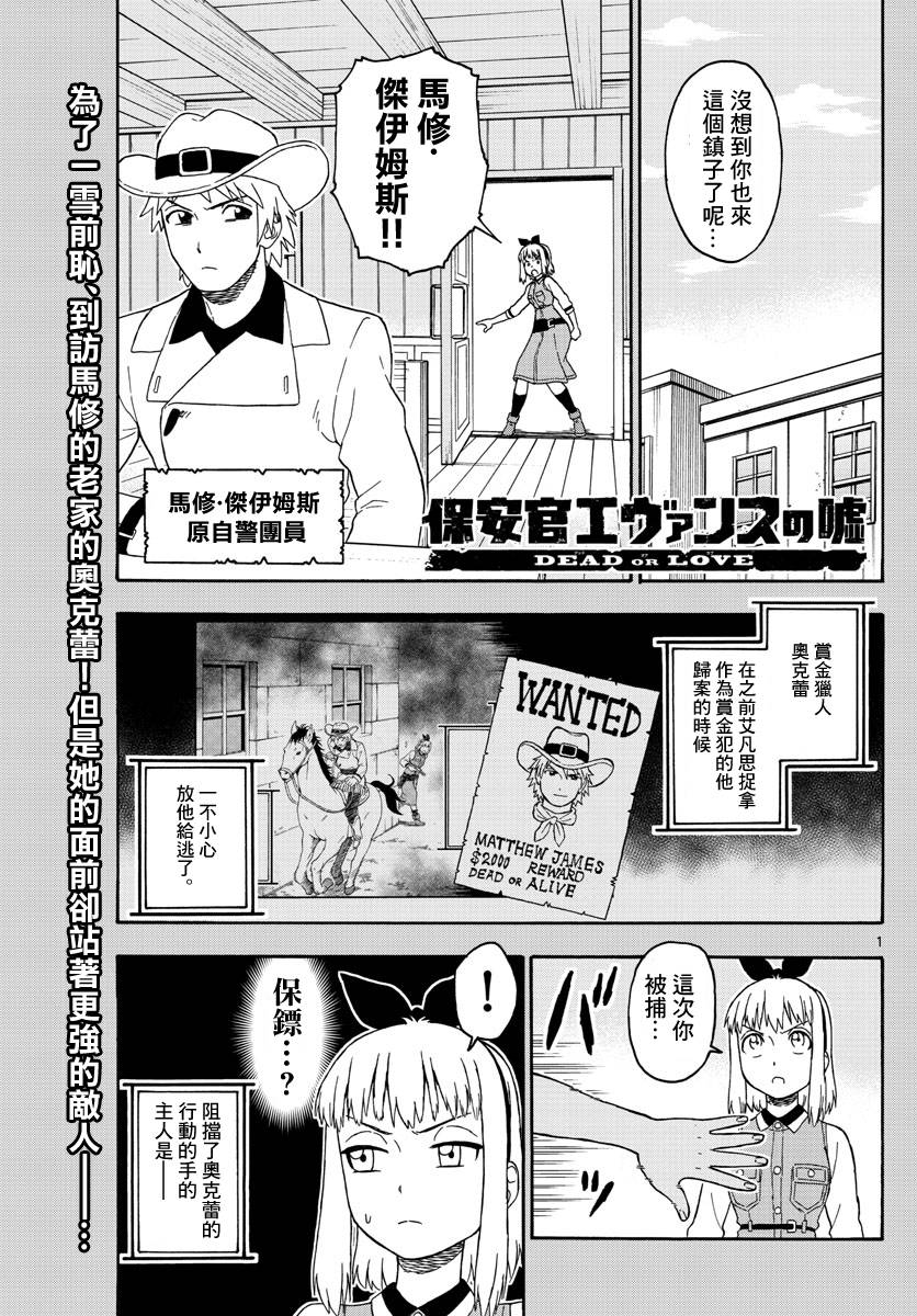 保安官艾凡思的谎言第65话 元自警团讨厌认输