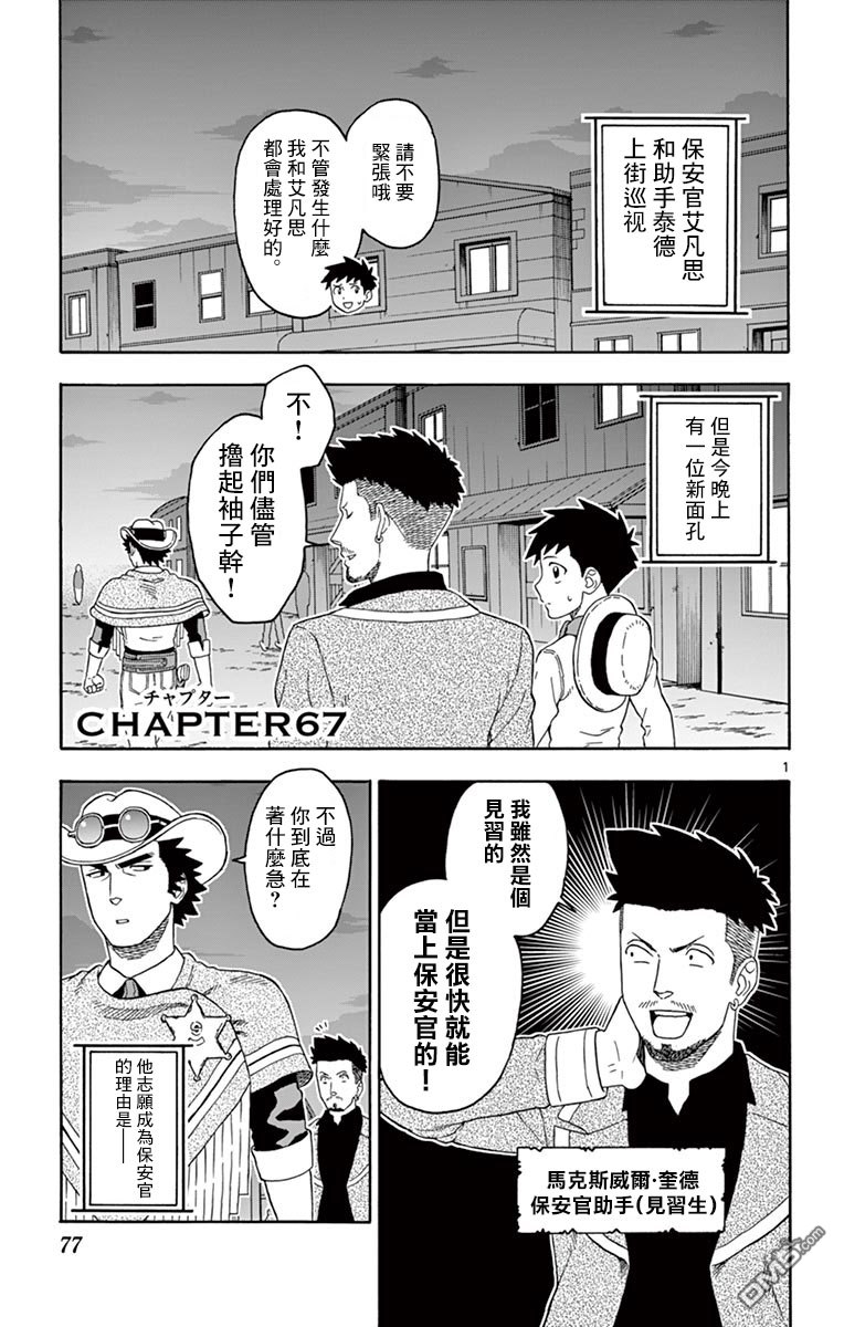 保安官艾凡思的谎言第67话 见习助手想要受欢迎