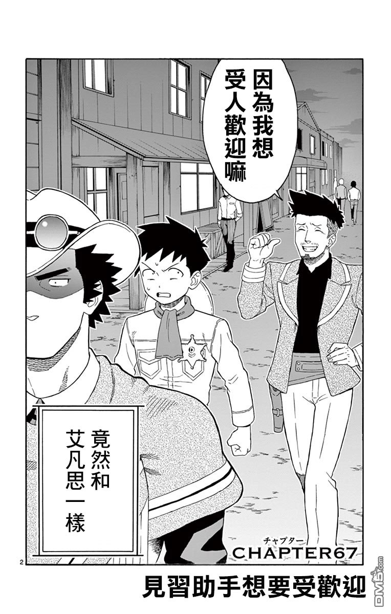 保安官艾凡思的谎言第67话 见习助手想要受欢迎