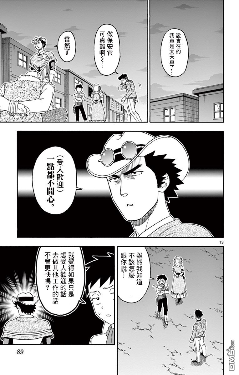 保安官艾凡思的谎言第67话 见习助手想要受欢迎