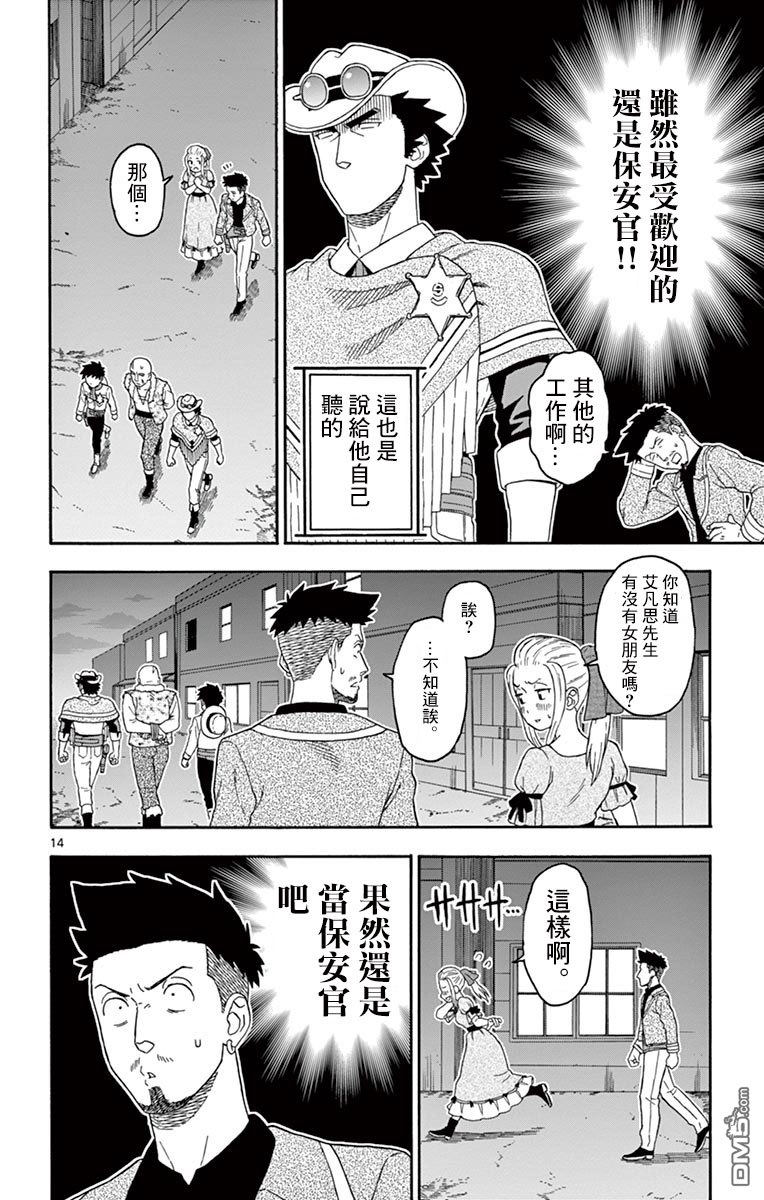 保安官艾凡思的谎言第67话 见习助手想要受欢迎