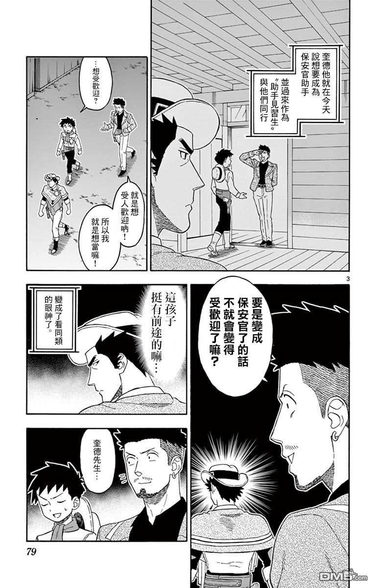 保安官艾凡思的谎言第67话 见习助手想要受欢迎