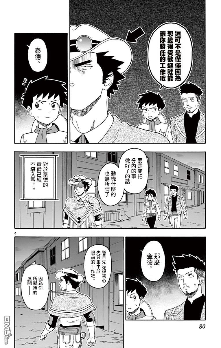 保安官艾凡思的谎言第67话 见习助手想要受欢迎