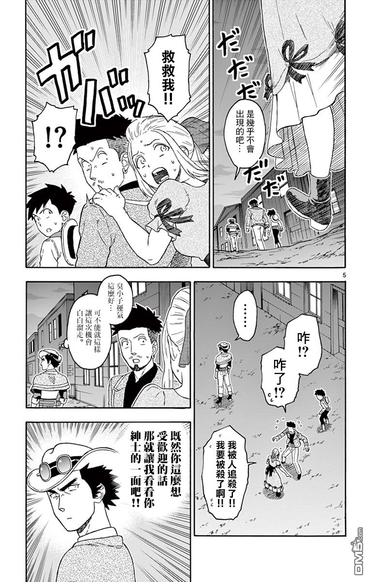 保安官艾凡思的谎言第67话 见习助手想要受欢迎