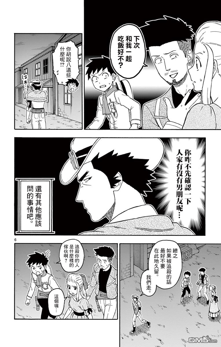 保安官艾凡思的谎言第67话 见习助手想要受欢迎