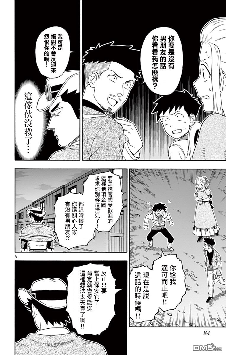 保安官艾凡思的谎言第67话 见习助手想要受欢迎