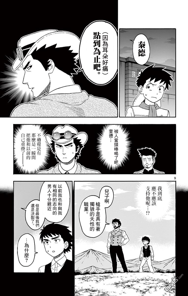 保安官艾凡思的谎言第67话 见习助手想要受欢迎