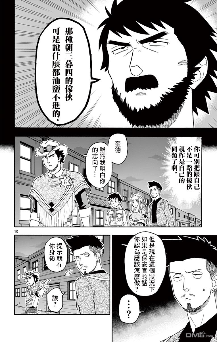 保安官艾凡思的谎言第67话 见习助手想要受欢迎