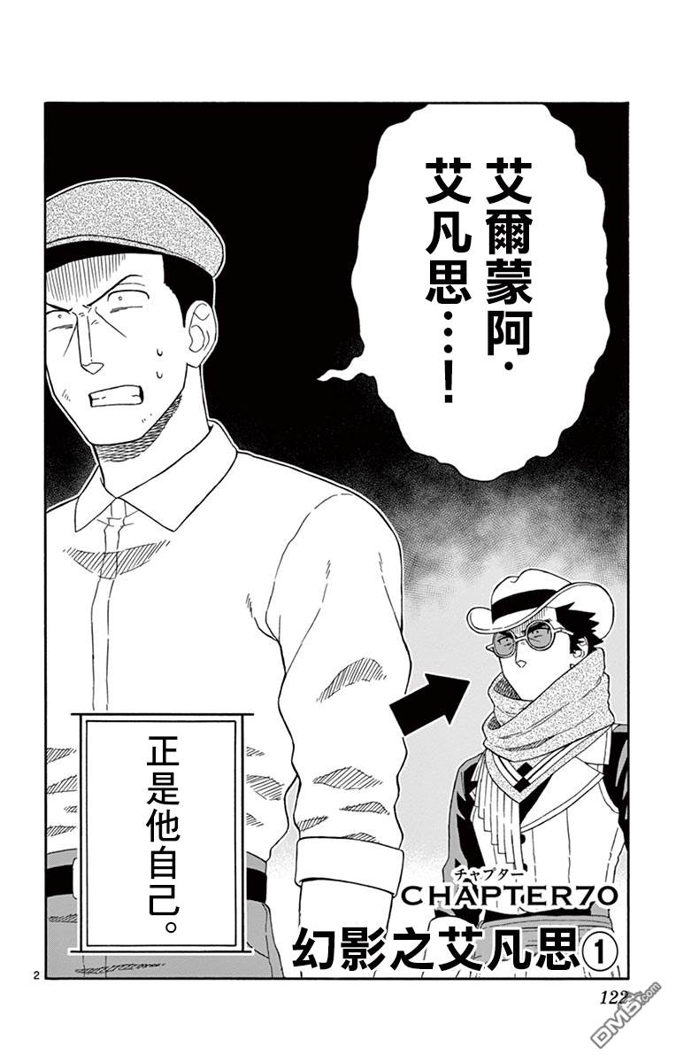 保安官艾凡思的谎言第70话 幻影之艾凡思（1）