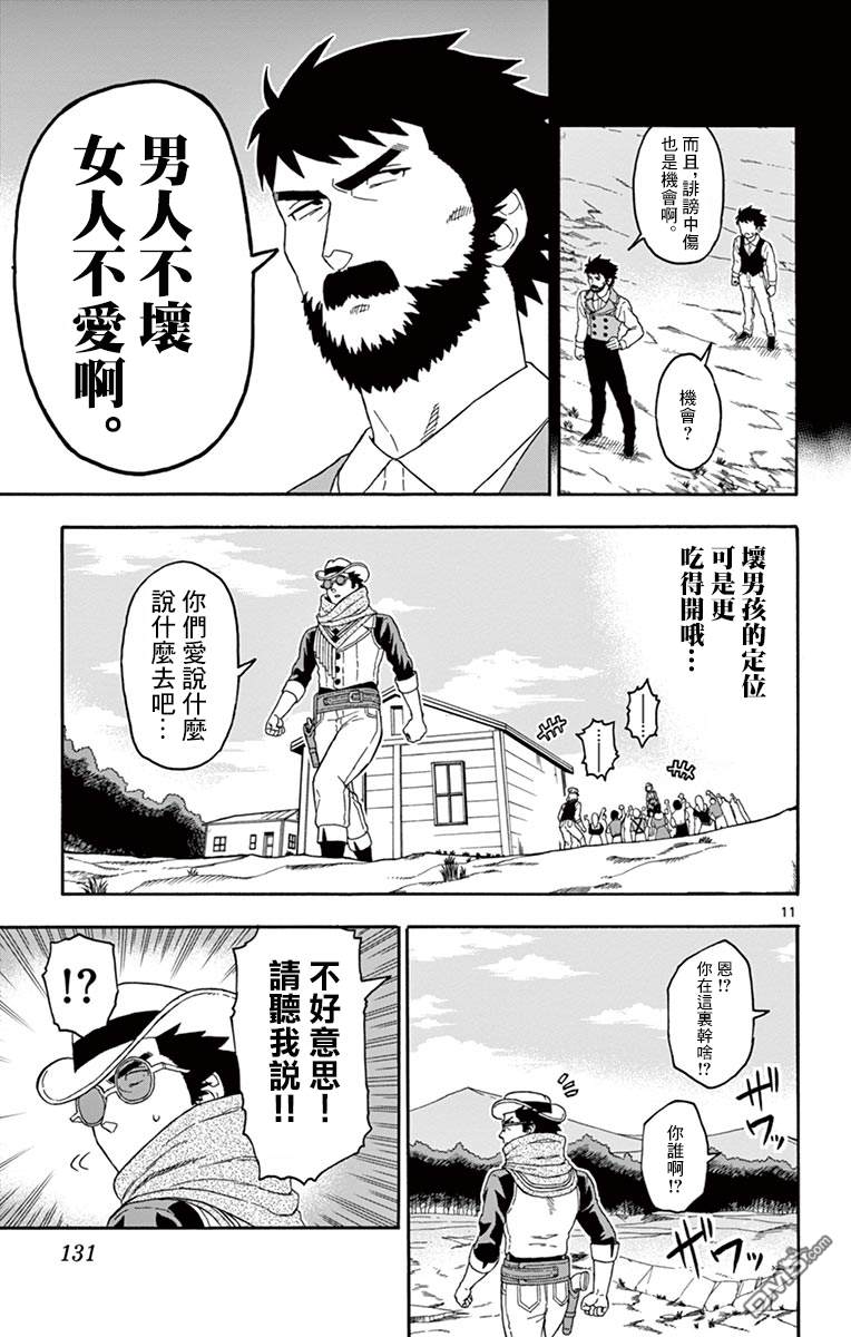 保安官艾凡思的谎言第70话 幻影之艾凡思（1）