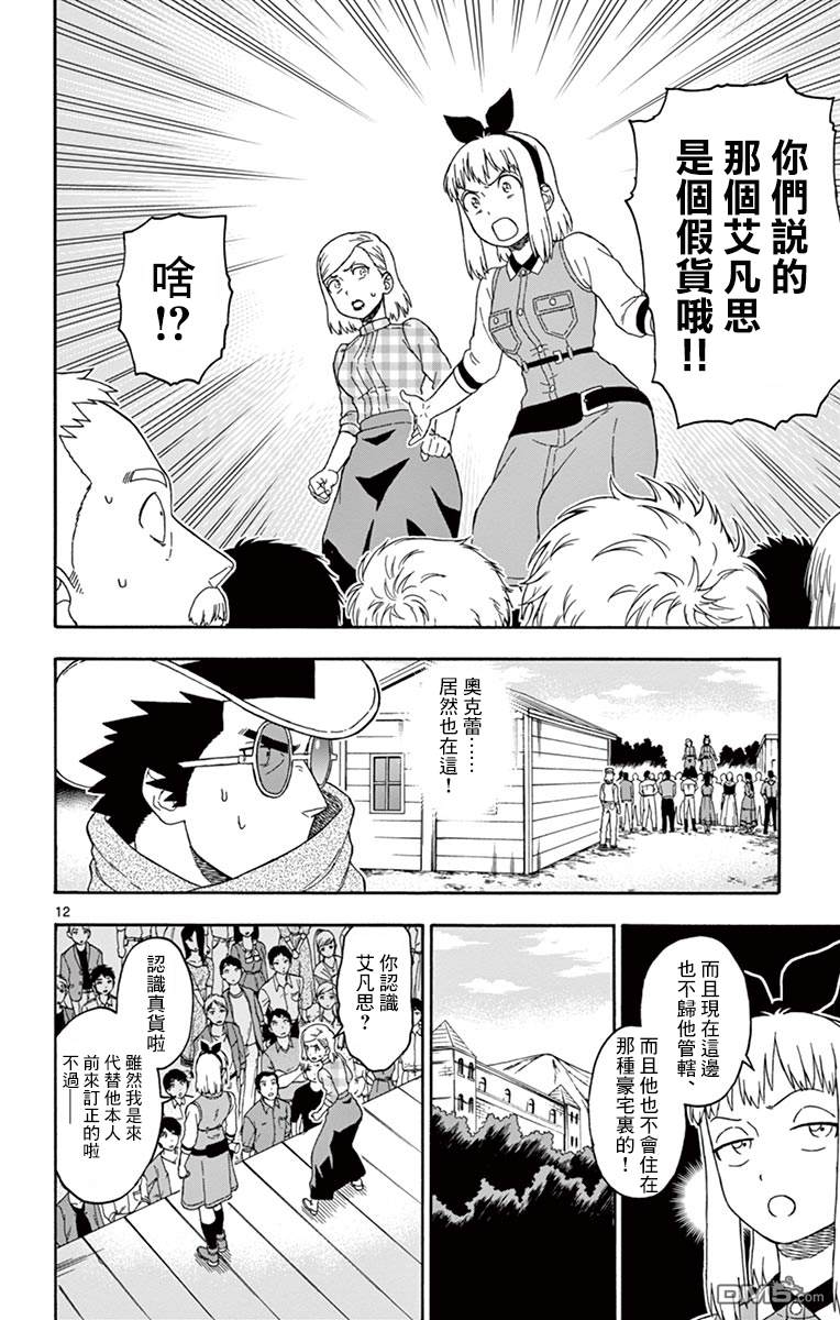 保安官艾凡思的谎言第70话 幻影之艾凡思（1）
