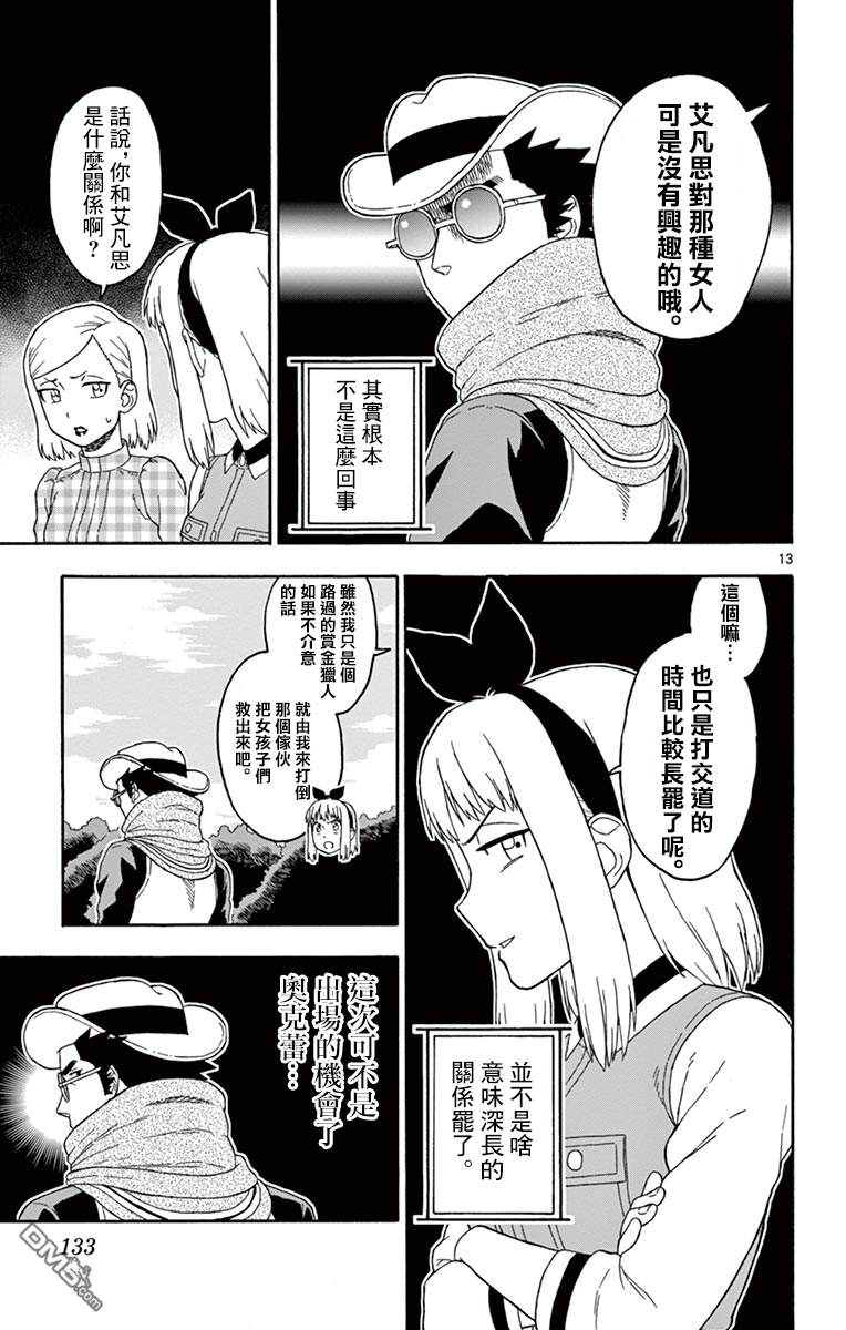 保安官艾凡思的谎言第70话 幻影之艾凡思（1）