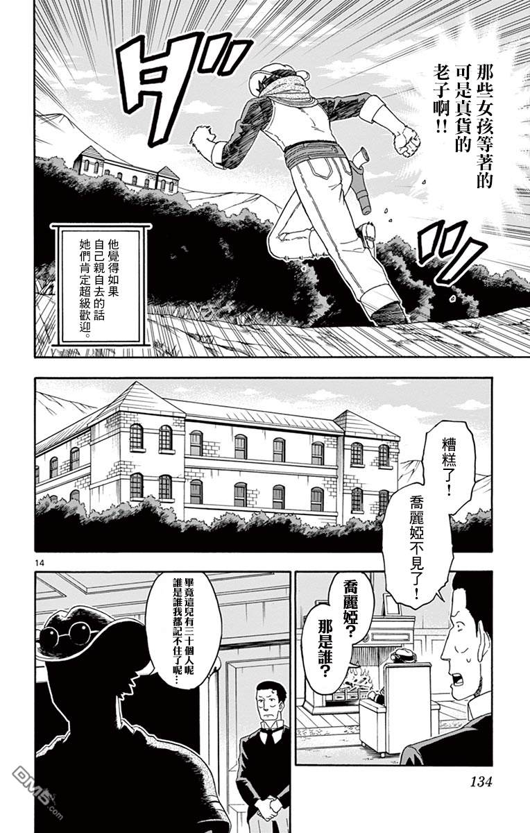 保安官艾凡思的谎言第70话 幻影之艾凡思（1）