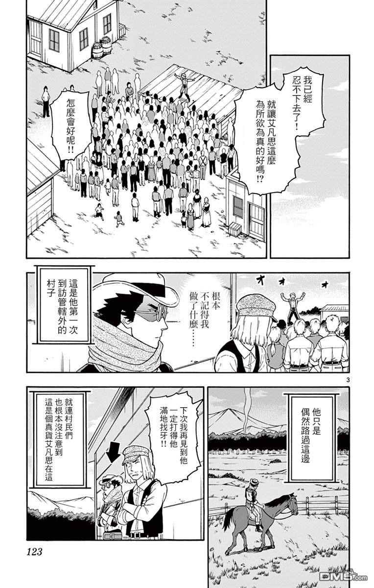 保安官艾凡思的谎言第70话 幻影之艾凡思（1）