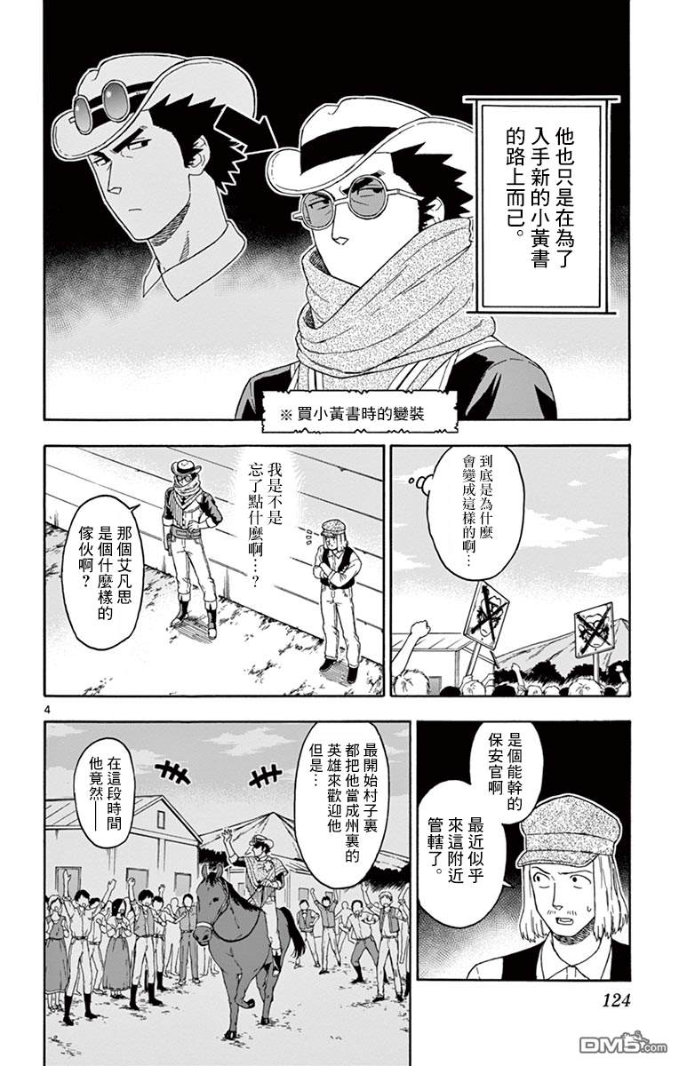 保安官艾凡思的谎言第70话 幻影之艾凡思（1）