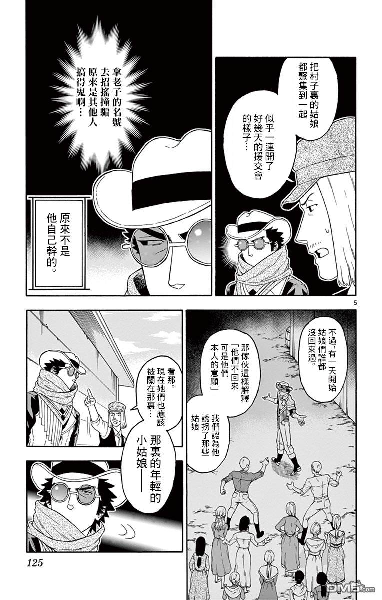 保安官艾凡思的谎言第70话 幻影之艾凡思（1）